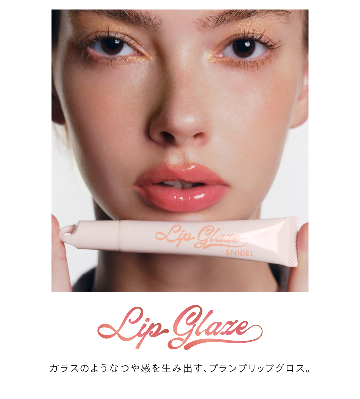 COLLECTION一覧 | SNIDEL BEAUTY（スナイデルビューティ）公式サイト