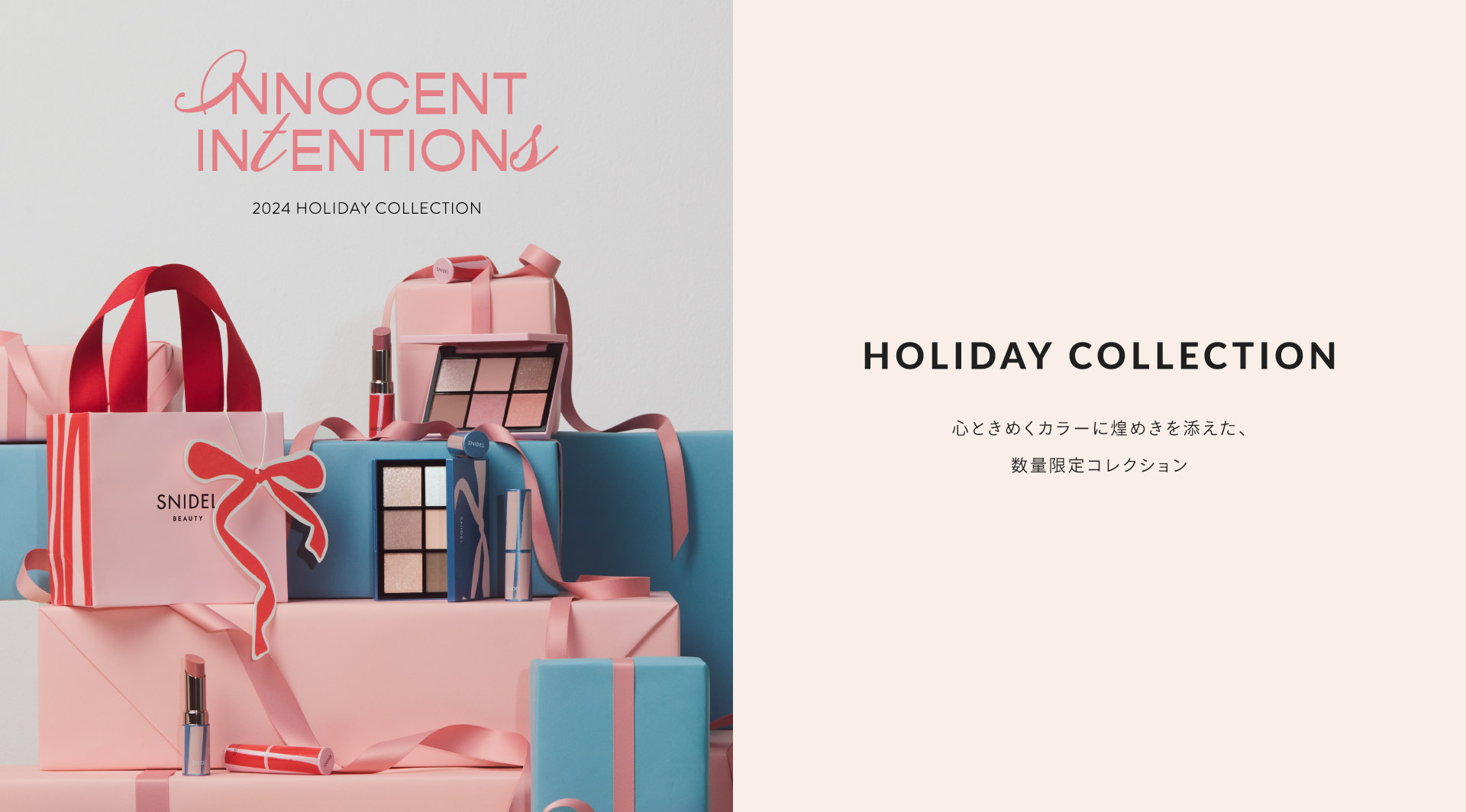 HOLIDAY COLLECTION 心ときめくカラーに煌めきを添えた、数量限定コレクション