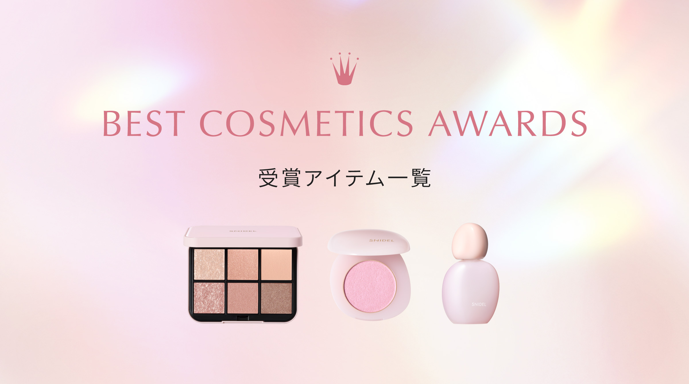 BEST COSMETICS AWARDS