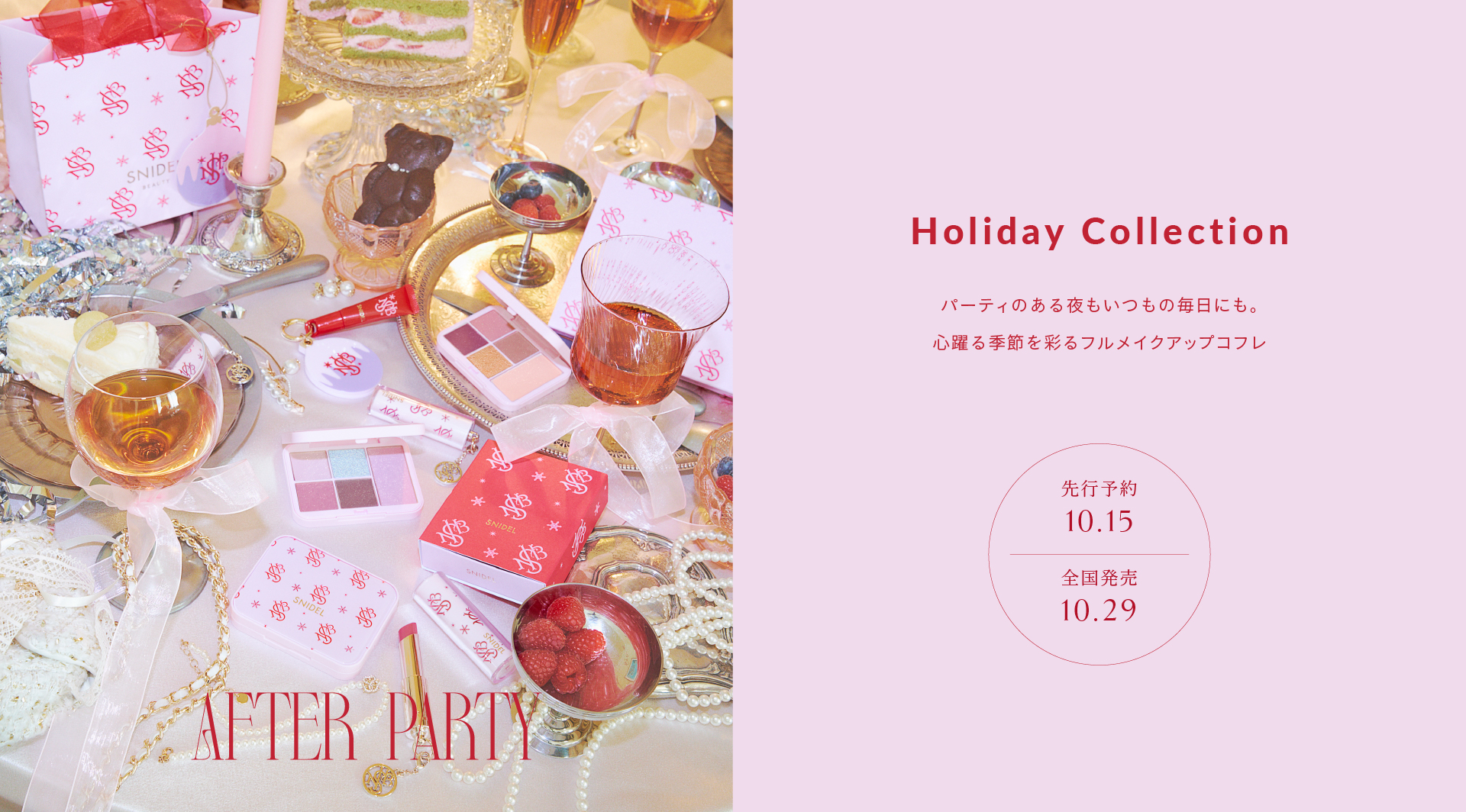 SNIDEL BEAUTY ONLINE STORE | スナイデル ビューティオンライン