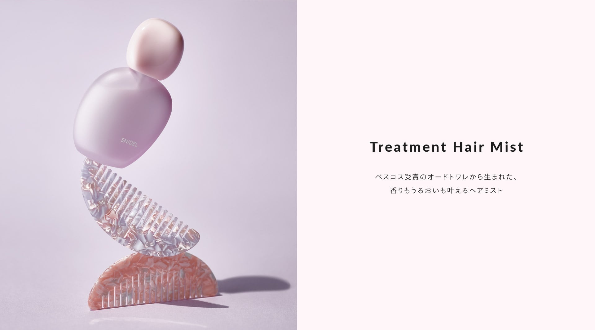 新商品 ヘアミスト