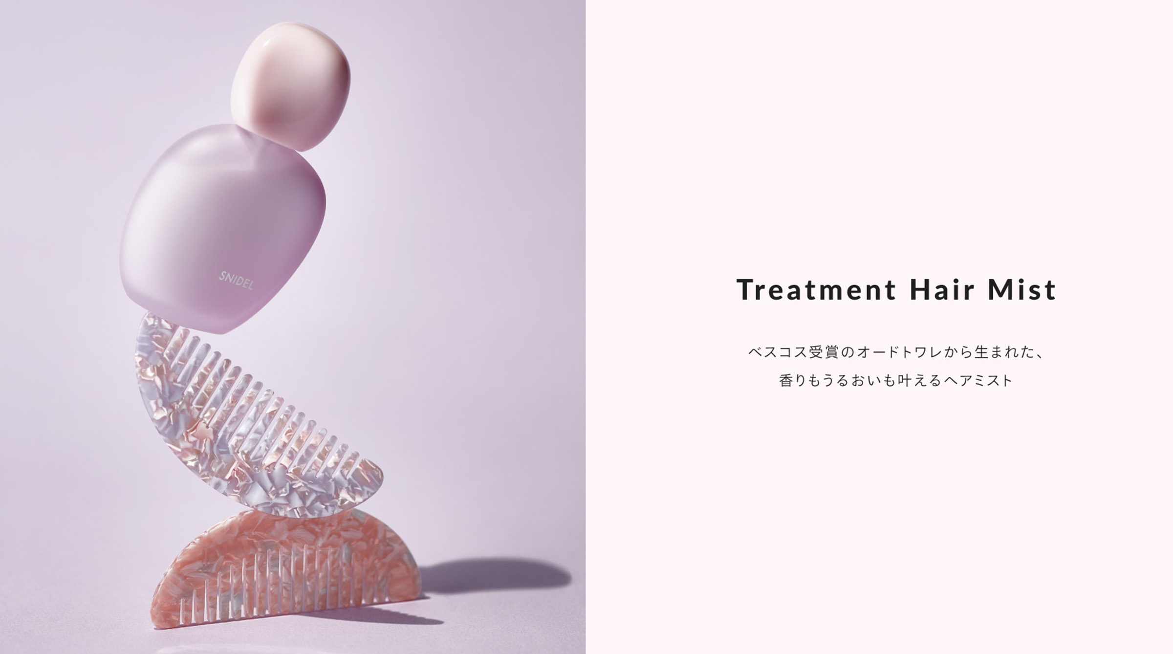 新商品 ヘアミスト