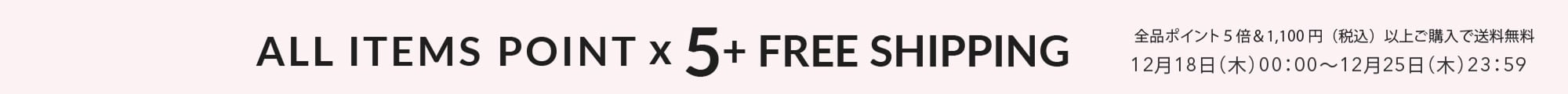 ポイント5倍×送料無料