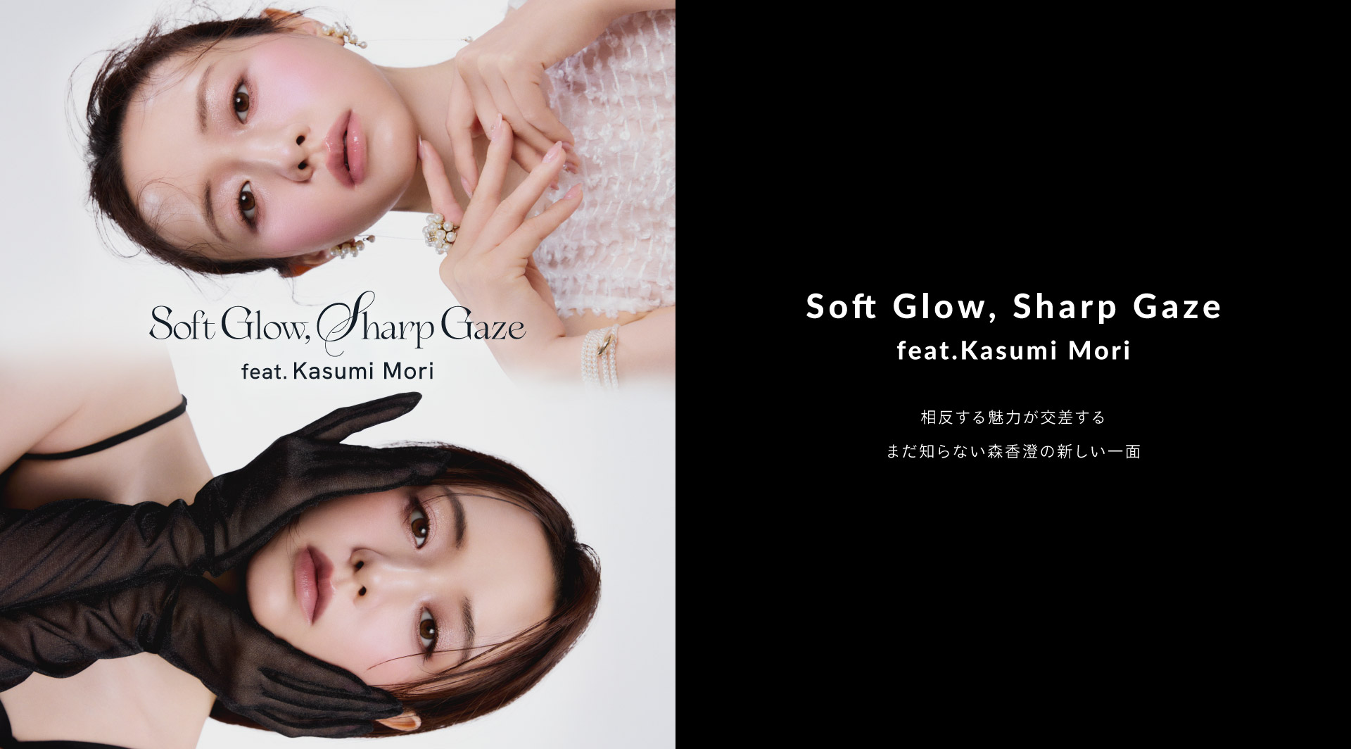 SB_森香澄さん SSプロモｰション_20260209