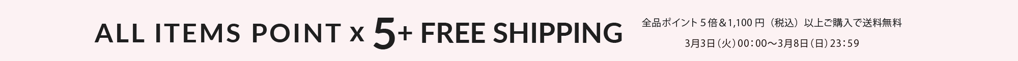 ポイント5倍&送料無料