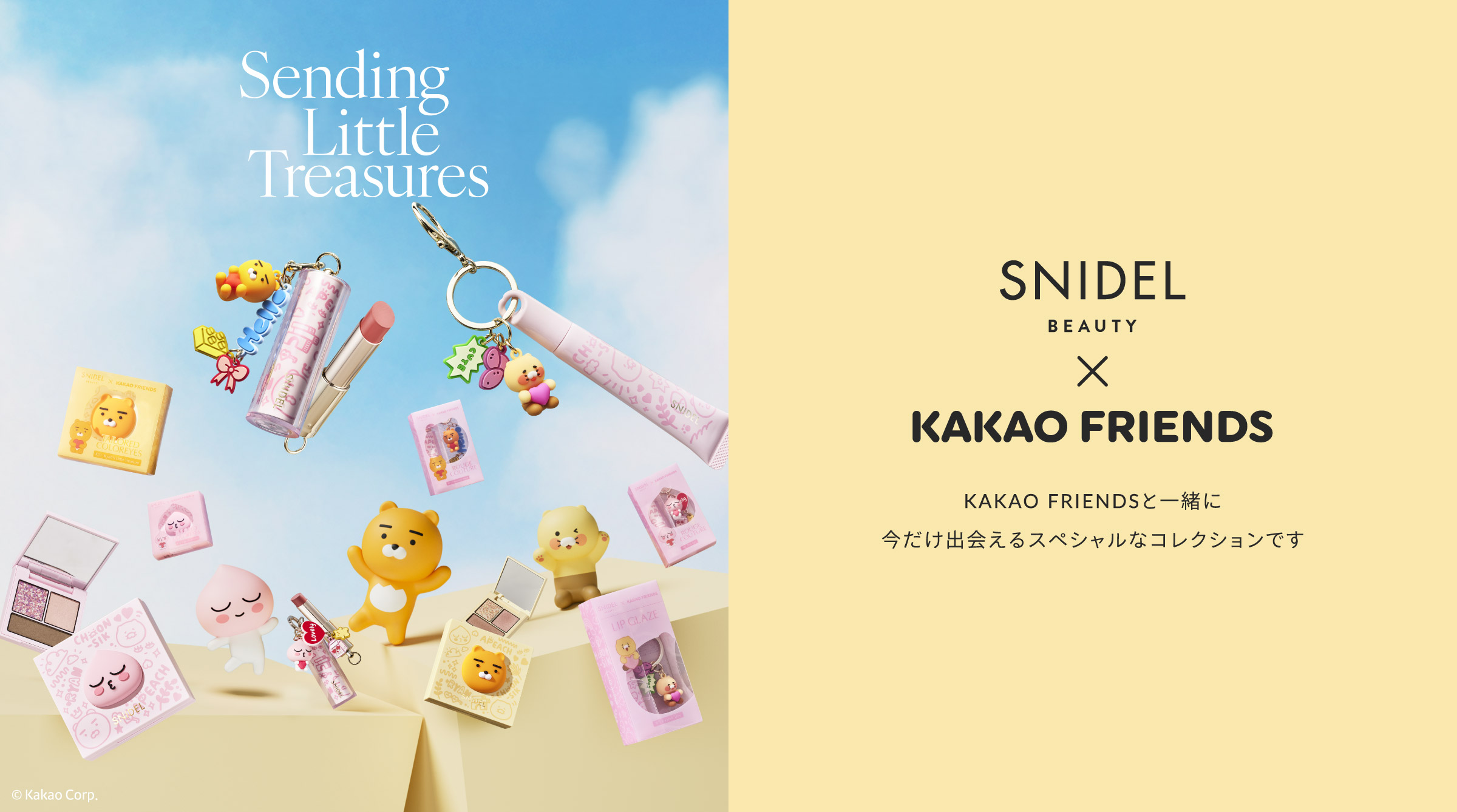 SB_kakao コラボ_20250319