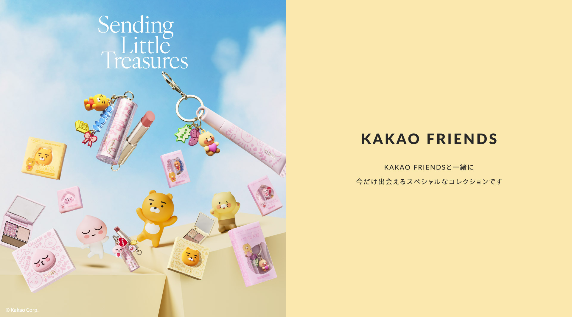 SB_kakao コラボ_20250319