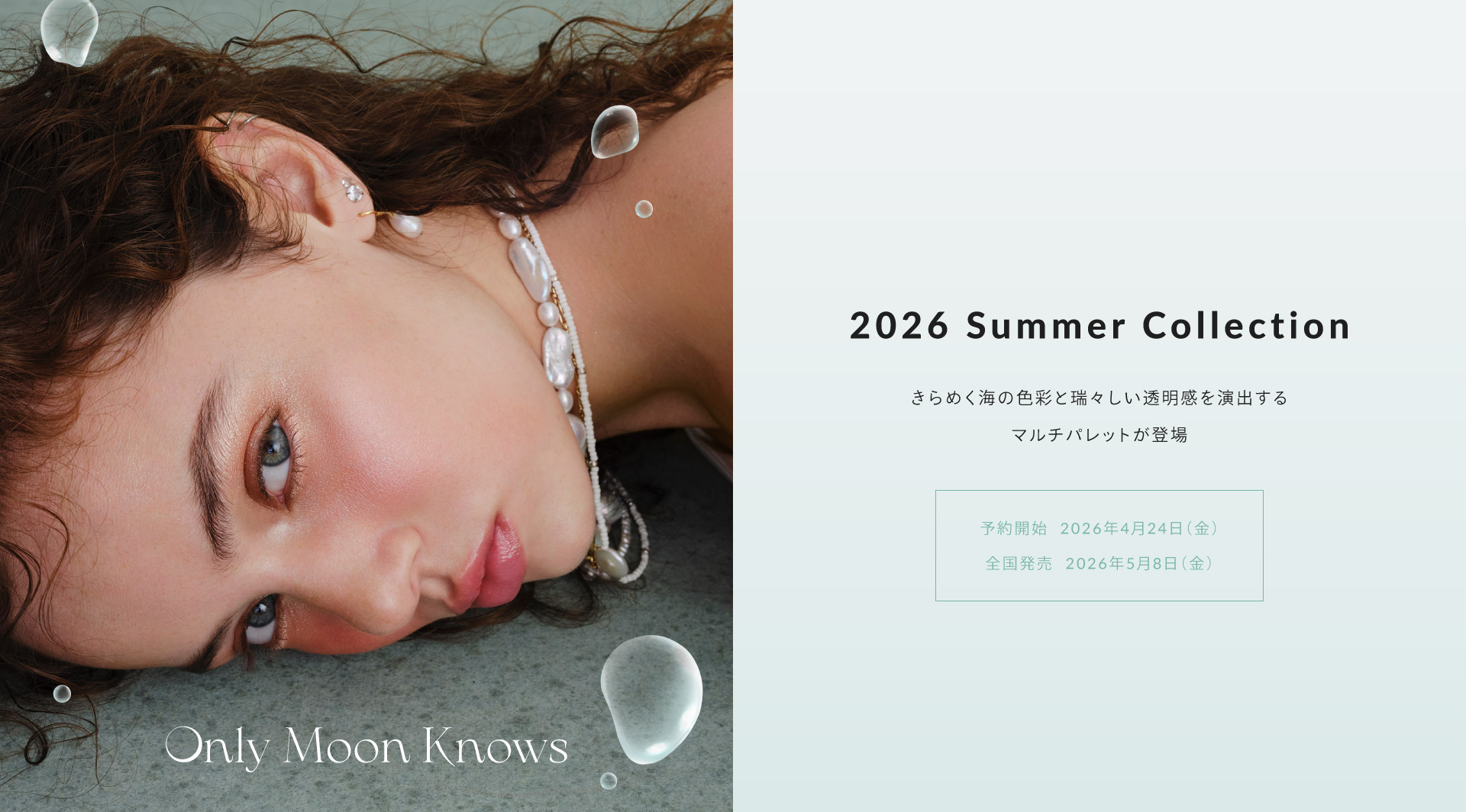 SB_サマーコレクション_20260420