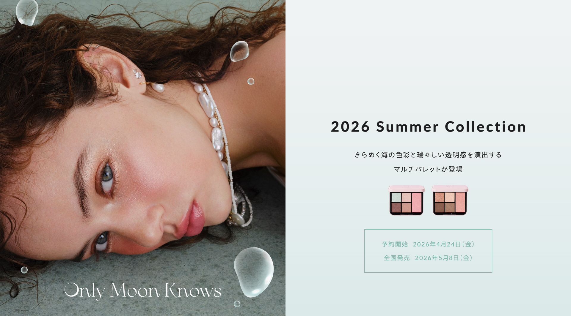 SB_サマーコレクション_20260420