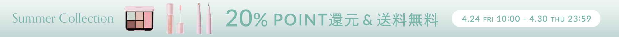 2026サマーコレクション ポイント5倍