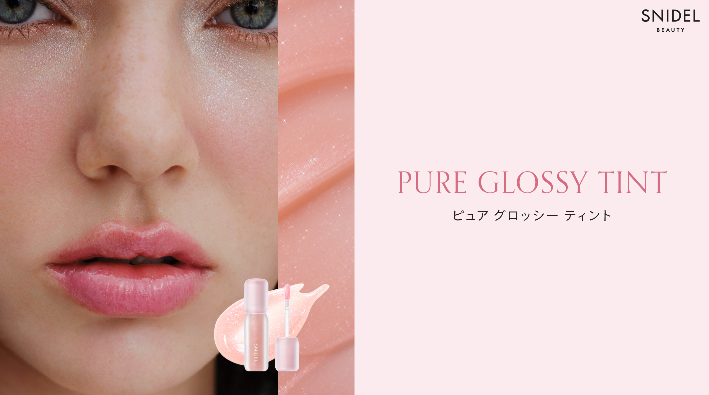 TOPICS ｜SNIDEL BEAUTY ONLINE STORE | スナイデル ビューティ