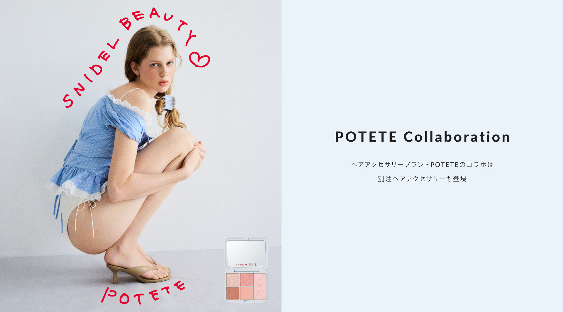 SB_POTETE コラボ