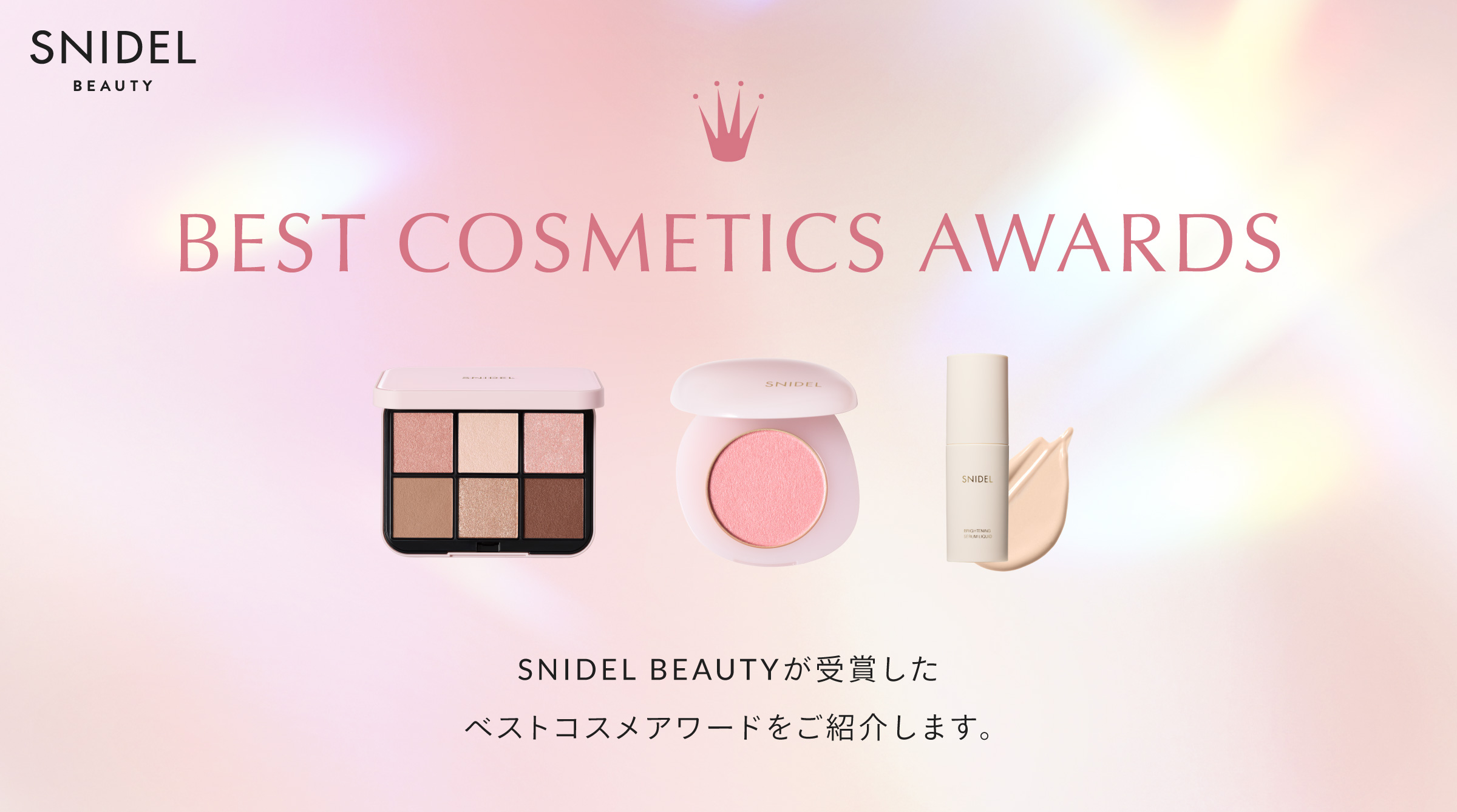 TOPICS ｜SNIDEL BEAUTY ONLINE STORE | スナイデル ビューティ