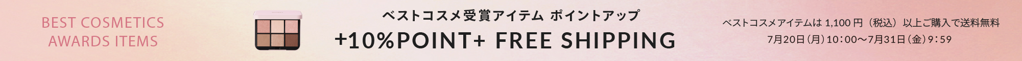 ベスコスアイテムキャンペーン
