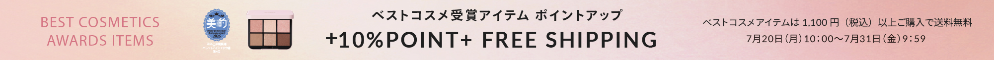 ベスコスアイテムキャンペーン