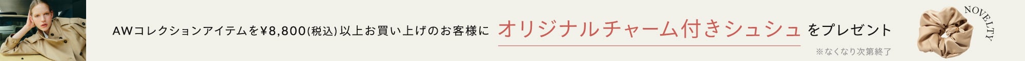 SB_AWコレクション キャンペーン