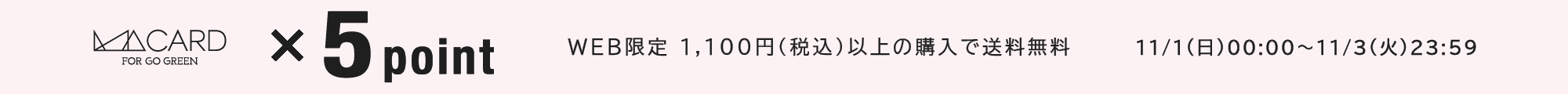 ポイント5倍＋送料無料