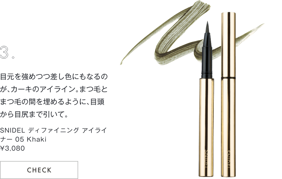 ディファイニング　アイライナー