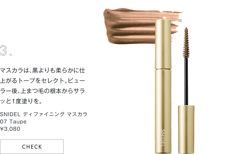ディファイニング マスカラ 07