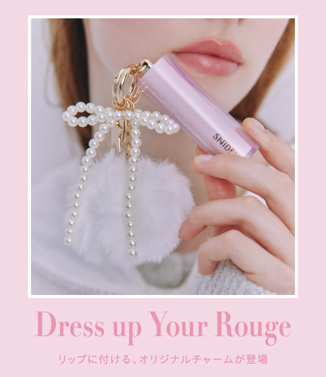Dress up Your Rouge リップに付ける、オリジナルチャームが登場
