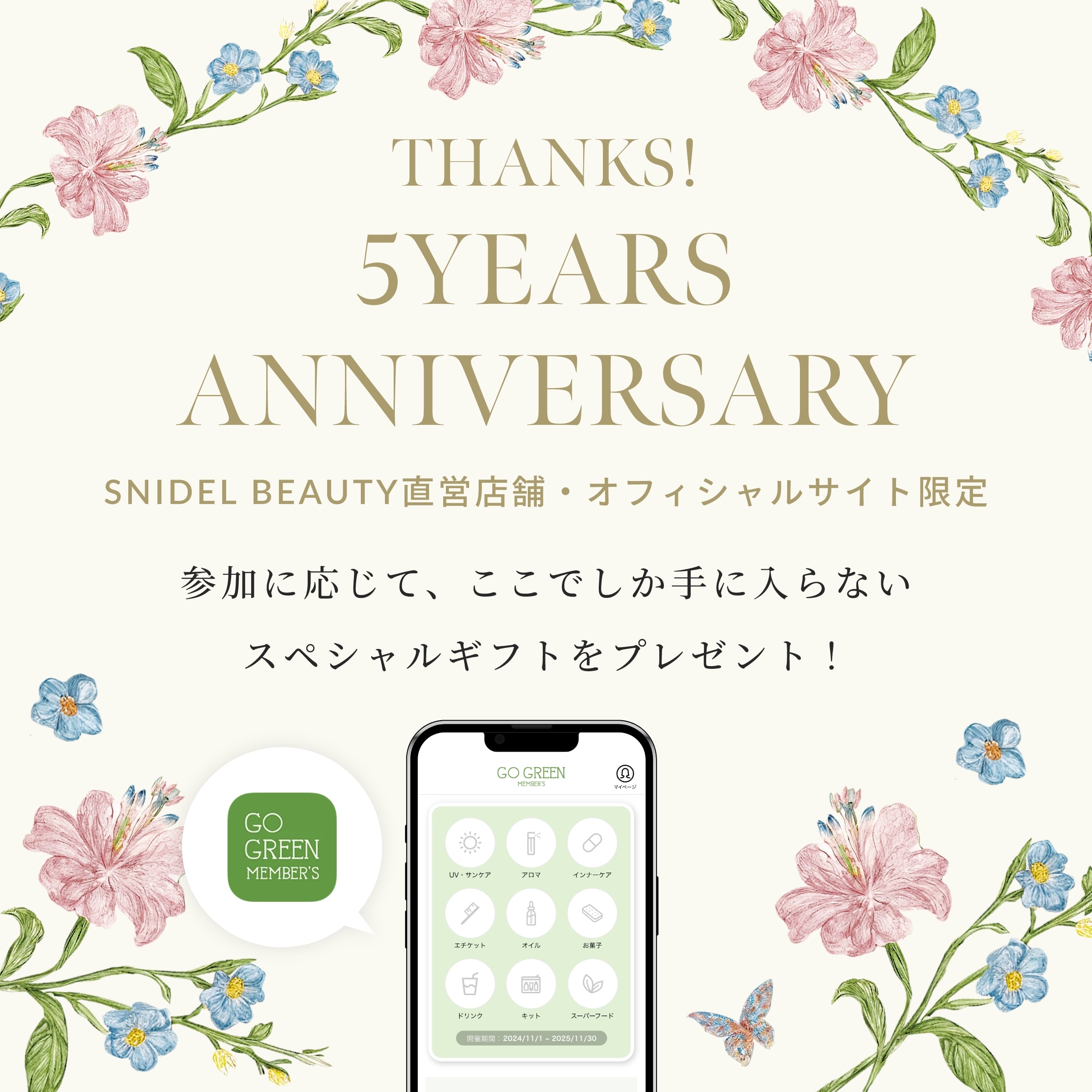 SNIDEL BEAUTY Membership Program