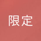 ルージュ クチュール EX01