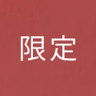 ルージュ クチュール EX02