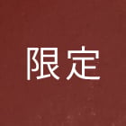 ルージュ クチュール EX04