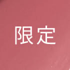 ルージュ クチュール EX06